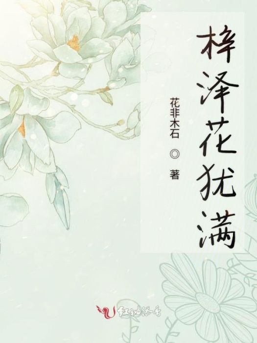 梓此一生 梓此一生