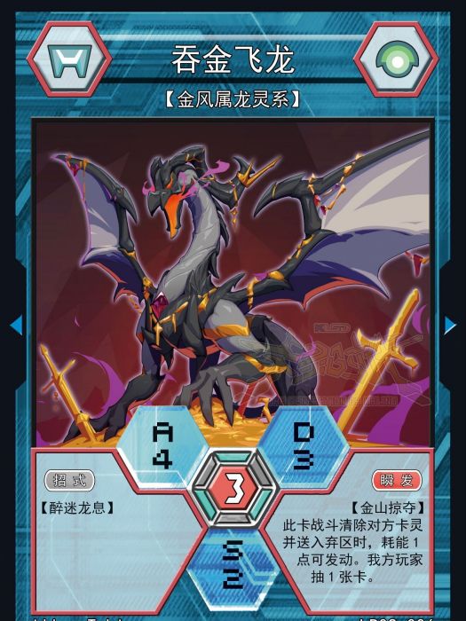 吞金飛龍 吞金飛龍