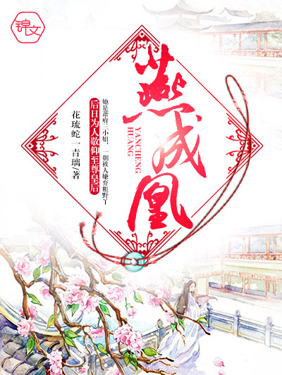 燕成凰 燕成凰