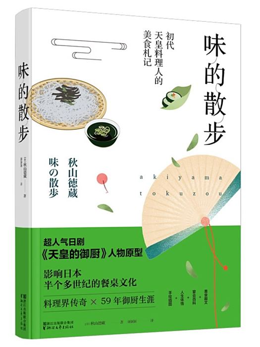 味的散步 味的散步