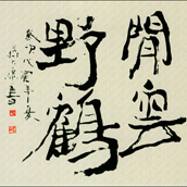 蔣大康 蔣大康