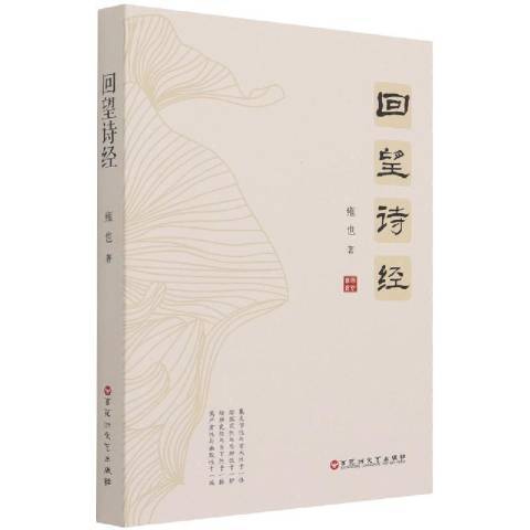 回望詩經 回望詩經