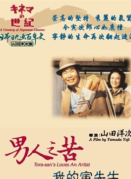 渥美清 渥美清