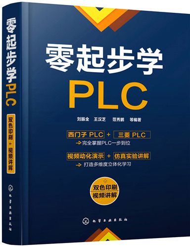 零起步學PLC 零起步學PLC