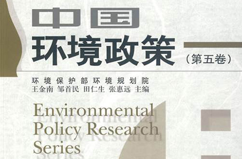 中國環境政策