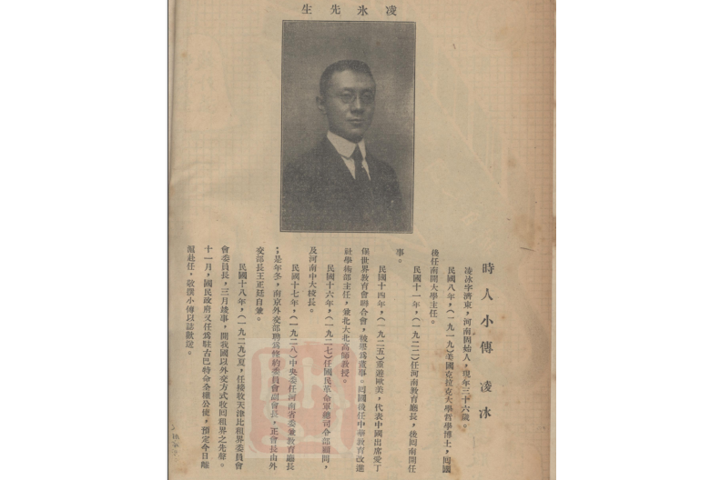 凌冰(原河南中山大學校長) 凌冰(原河南中山大學校長)