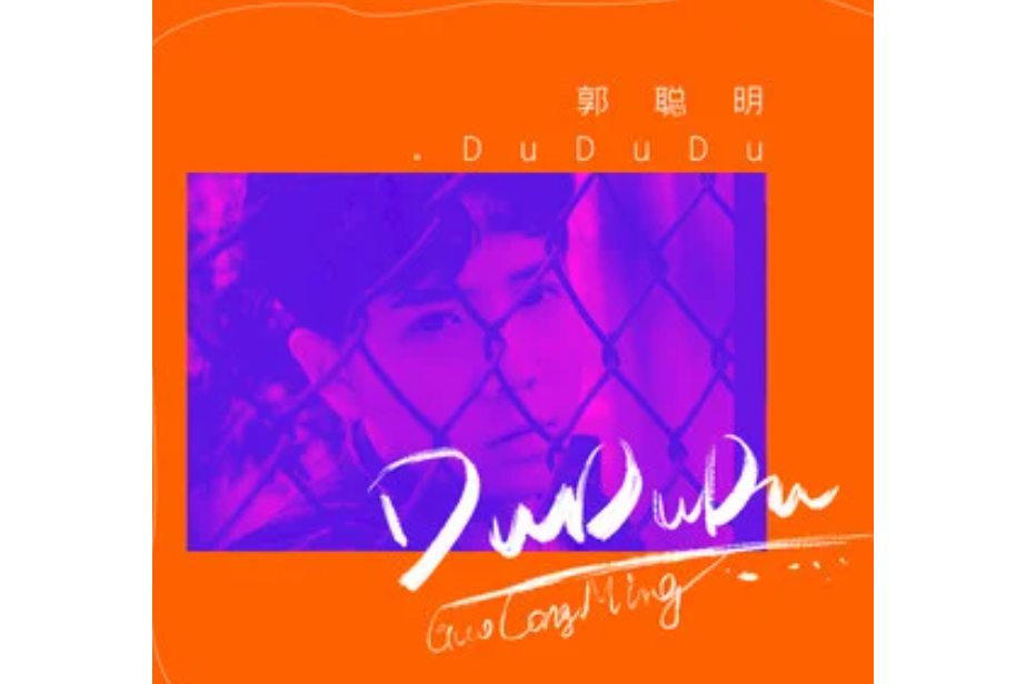 DuDuDu DuDuDu