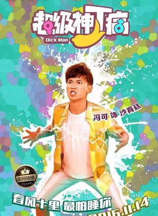 馮可 馮可