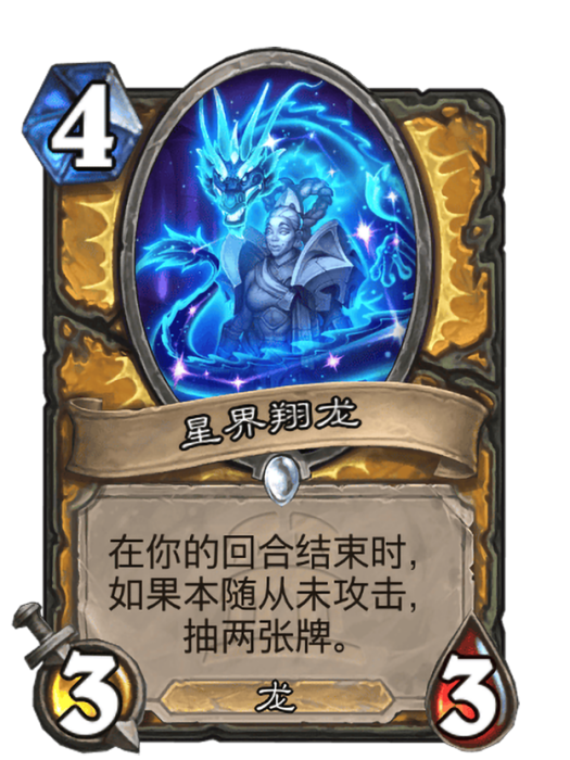 星界翔龍 星界翔龍