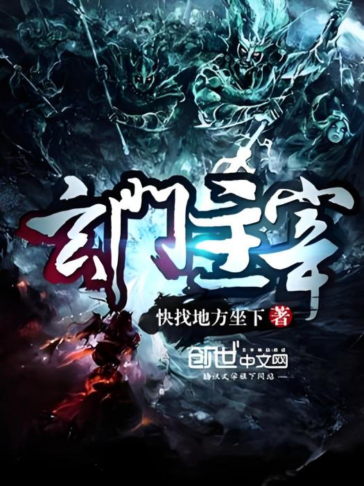 玄門主宰 玄門主宰