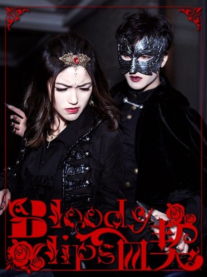bloody-lips 血契 bloody-lips 血契
