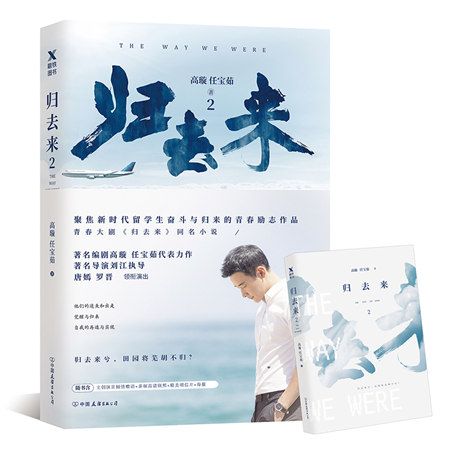 歸去來2 歸去來2