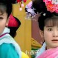 一見鐘情(《新還珠格格》李晟演唱歌曲) 一見鐘情(《新還珠格格》李晟演唱歌曲)
