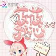 莜莜我心 莜莜我心