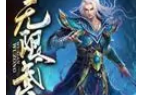無限武宗 無限武宗