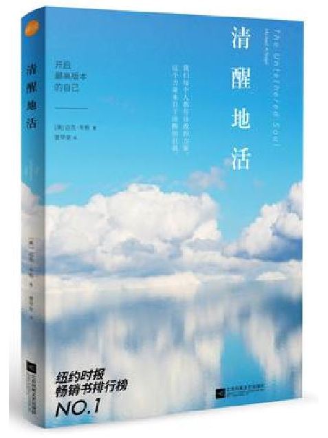 清醒地活 清醒地活