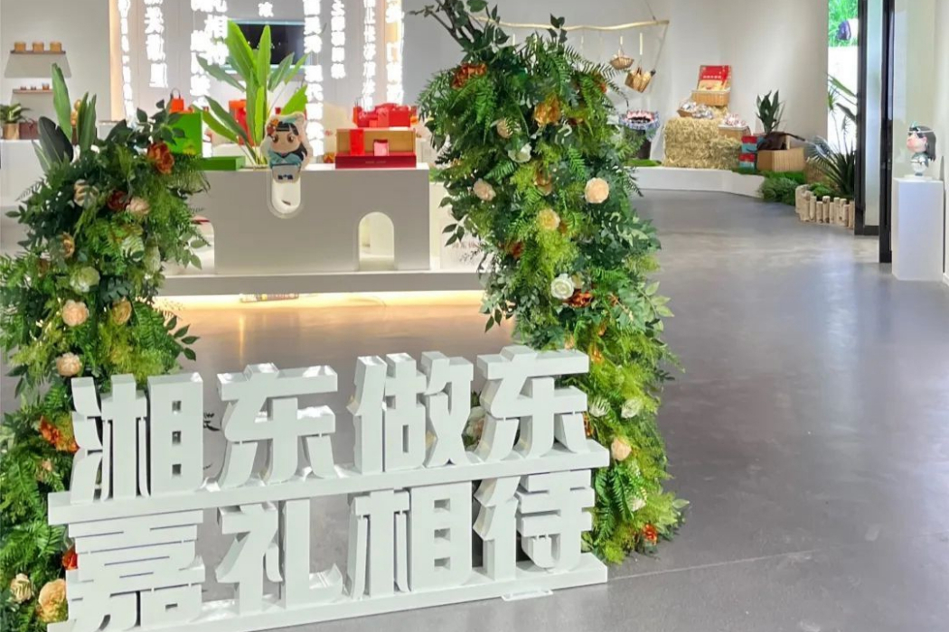 湘東做東 湘東做東