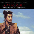 宮本武藏(日本1954年稻垣浩執導電影) 宮本武藏(日本1954年稻垣浩執導電影)