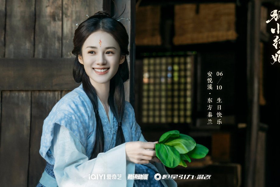 東方秦蘭(電視劇《狐妖小紅娘·月紅篇》中的角色) 東方秦蘭(電視劇《狐妖小紅娘·月紅篇》中的角色)