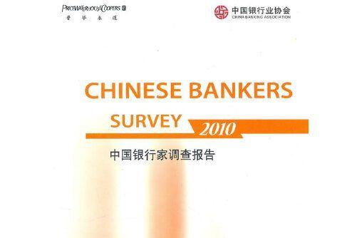 chinese bankers survey 2010 chinese bankers survey 2010