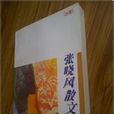 誰敢? 誰敢?