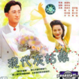 現代灰姑娘(1994年吳啟華主演無線電視電影) 現代灰姑娘(1994年吳啟華主演無線電視電影)
