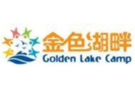 金色湖畔(啟迪巨人旗下的素質教育品牌) 金色湖畔(啟迪巨人旗下的素質教育品牌)