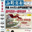 西部商報 西部商報