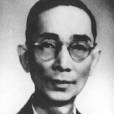 王吉民(醫史學家) 王吉民(醫史學家)