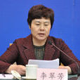 李翠芳(山東廣播電視台原總編輯) 李翠芳(山東廣播電視台原總編輯)