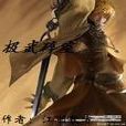 極武碎空