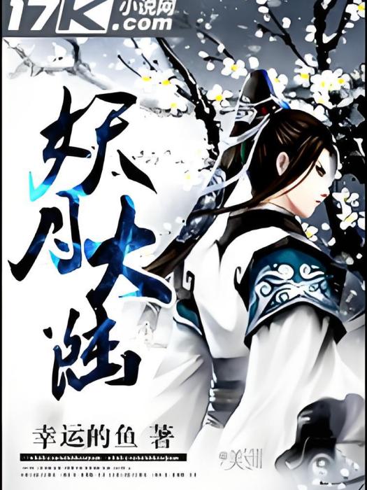 妖月大陸 妖月大陸