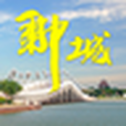 精彩聊城