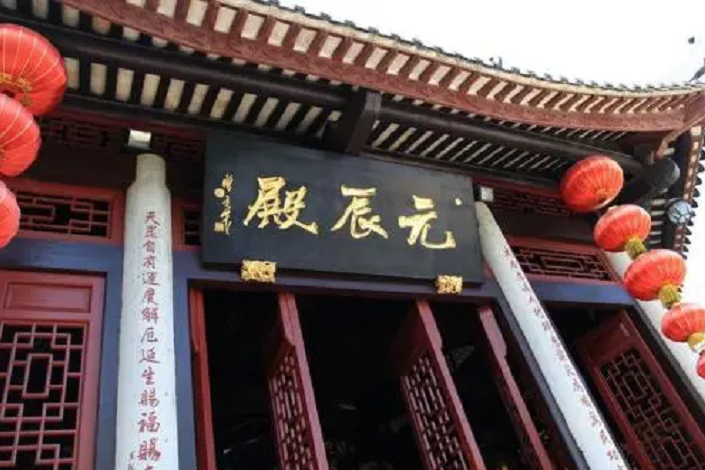 元辰殿 元辰殿