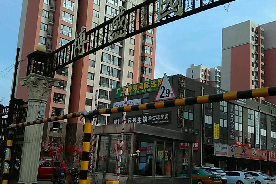 博盛園