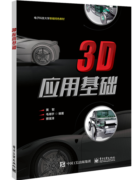 3D套用基礎 3D套用基礎
