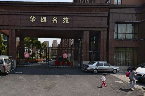 華楓名苑 華楓名苑