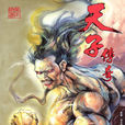 原始天魔
