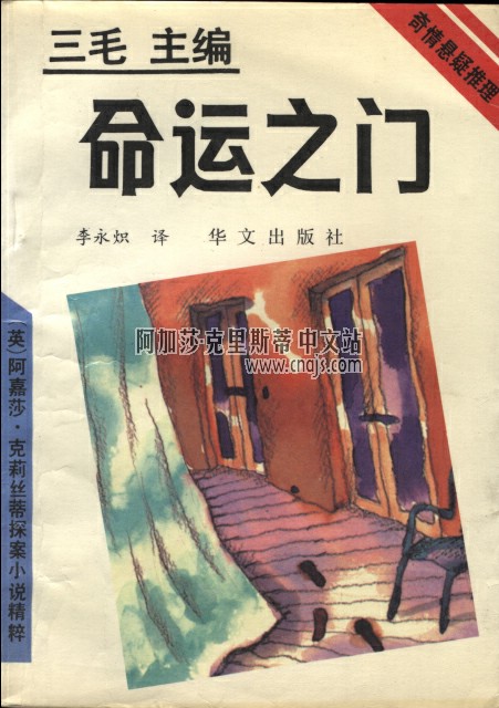 《命運之門》(單行本)華文出版社