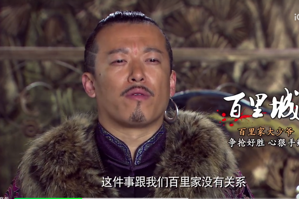 百里城(年代劇《百里夜刀》中的角色) 百里城(年代劇《百里夜刀》中的角色)