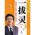一拔靈 一拔靈