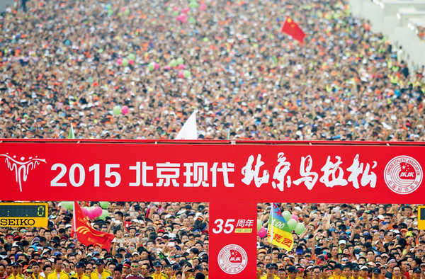 2015北京馬拉松