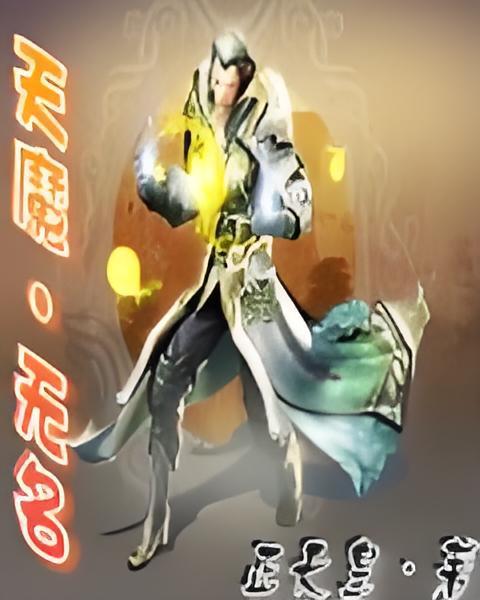 天魔無名 天魔無名
