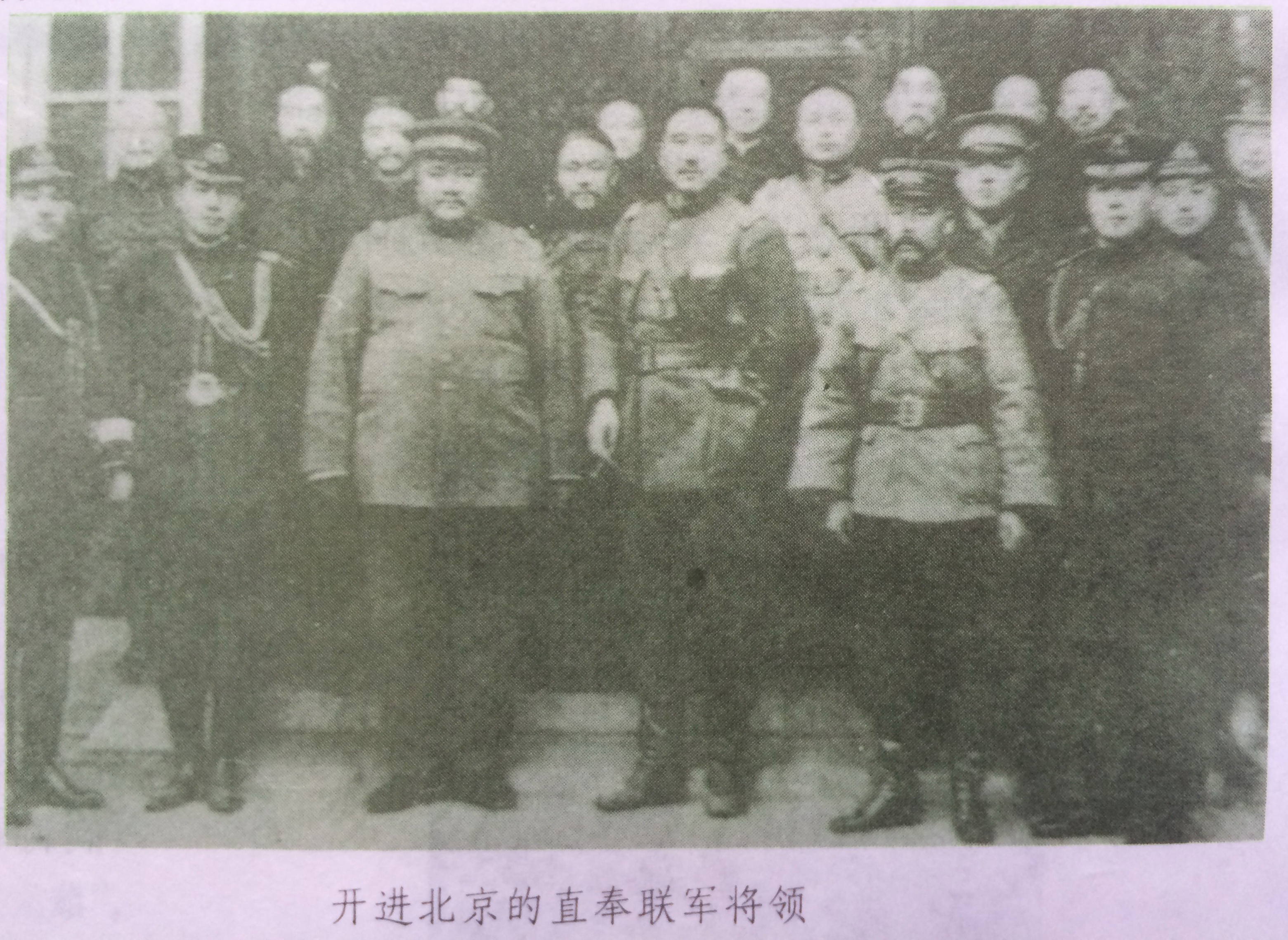 直皖戰爭後直奉兩系將領在北京合影
