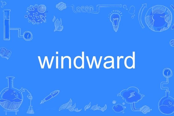 windward(英語單詞) windward(英語單詞)