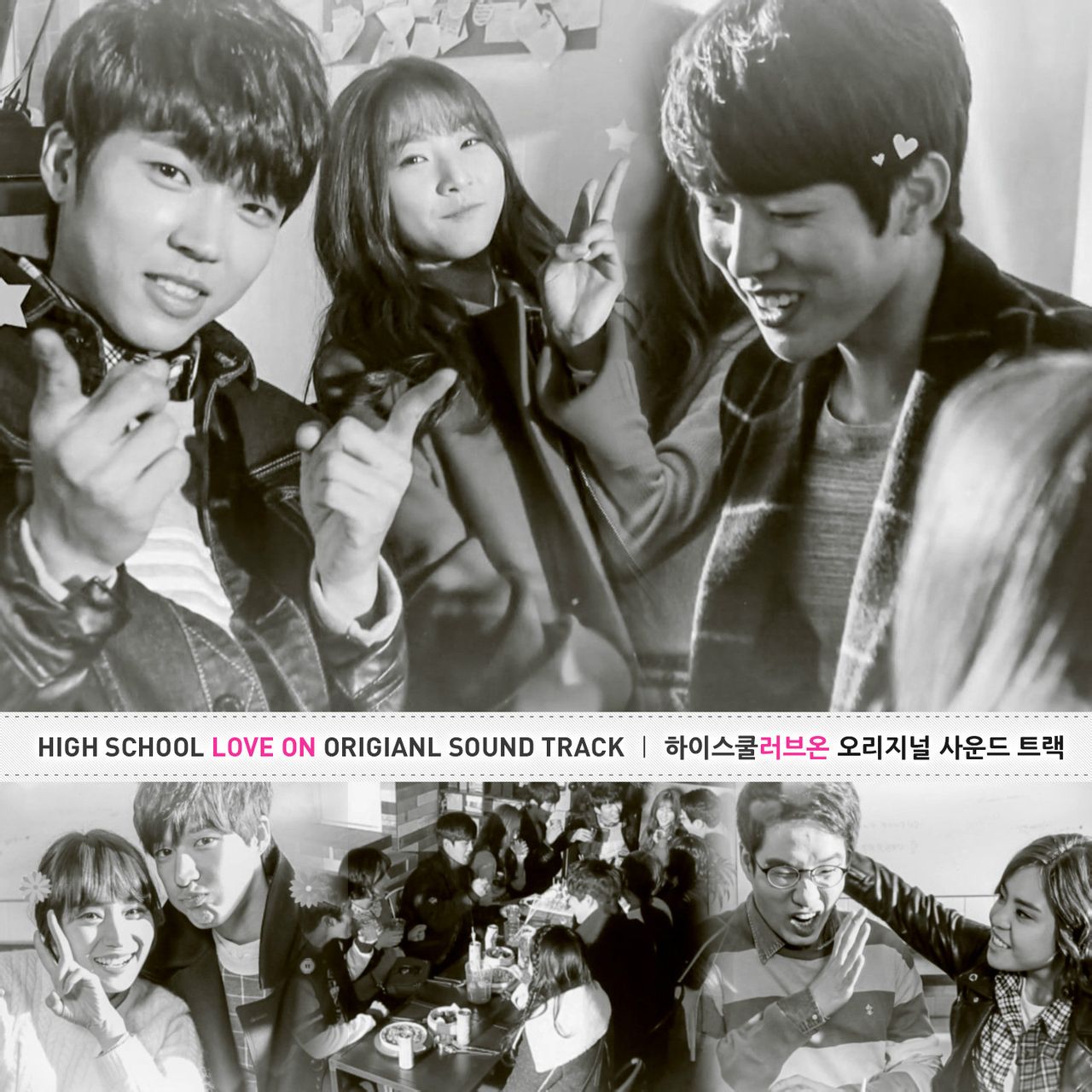 High School: Love On OST