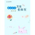 boss又在套路我 boss又在套路我