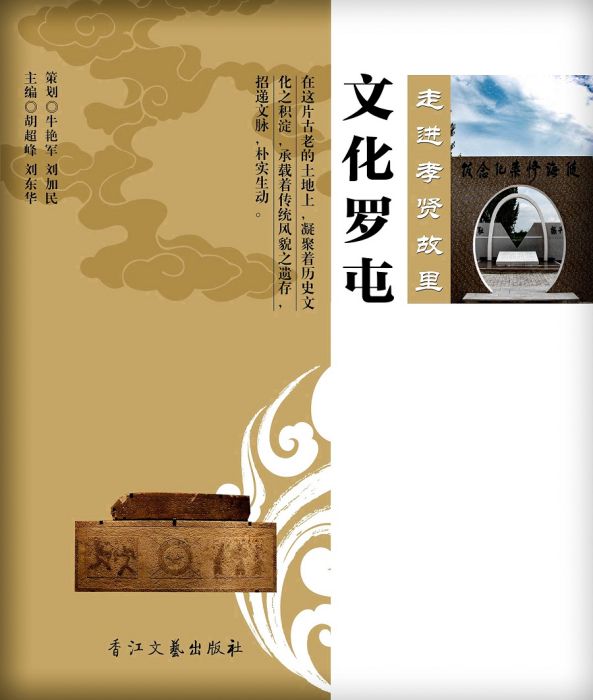 文化羅屯 文化羅屯