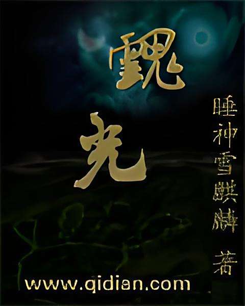 魂光 魂光