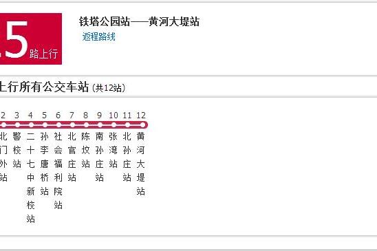 開封公交25路 開封公交25路